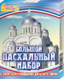 Большой пасхальный набор с перламутровыми красителями